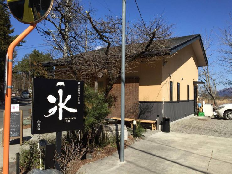 º河口湖信水堂